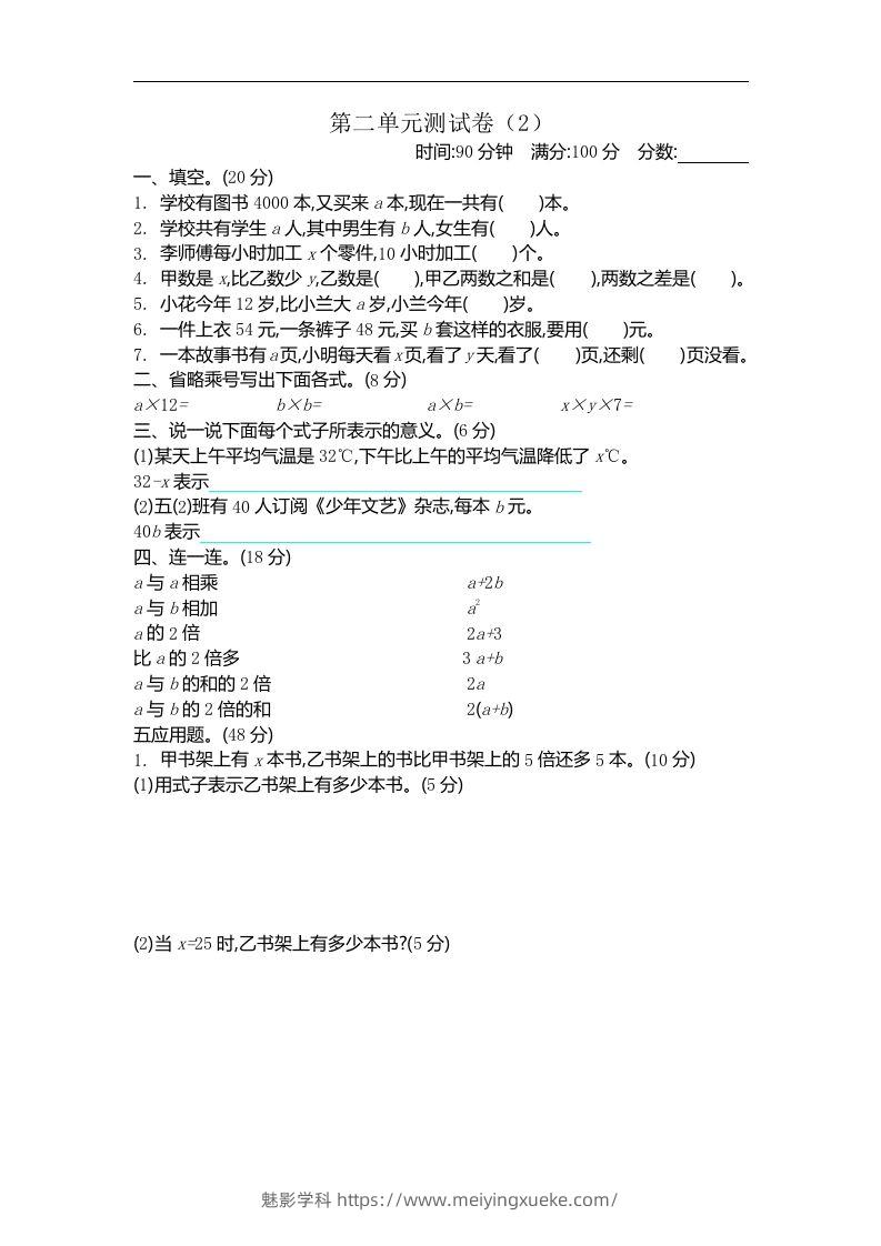 四下青岛六三版数学第二单元检测卷.2-学科资源库