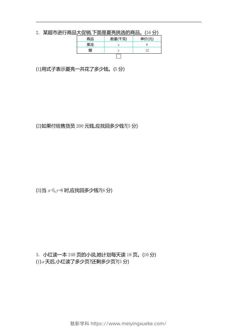 图片[2]-四下青岛六三版数学第二单元检测卷.2-学科资源库