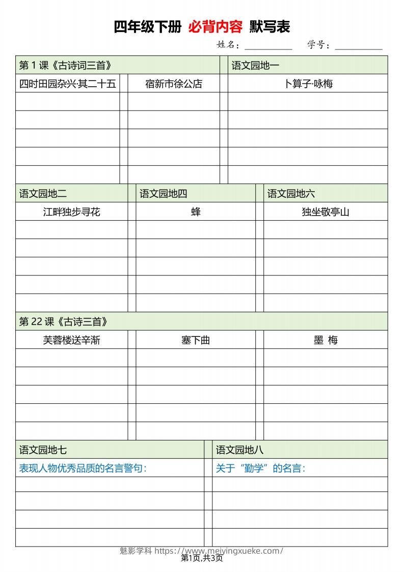 四下语文必背内容默写单-学科资源库