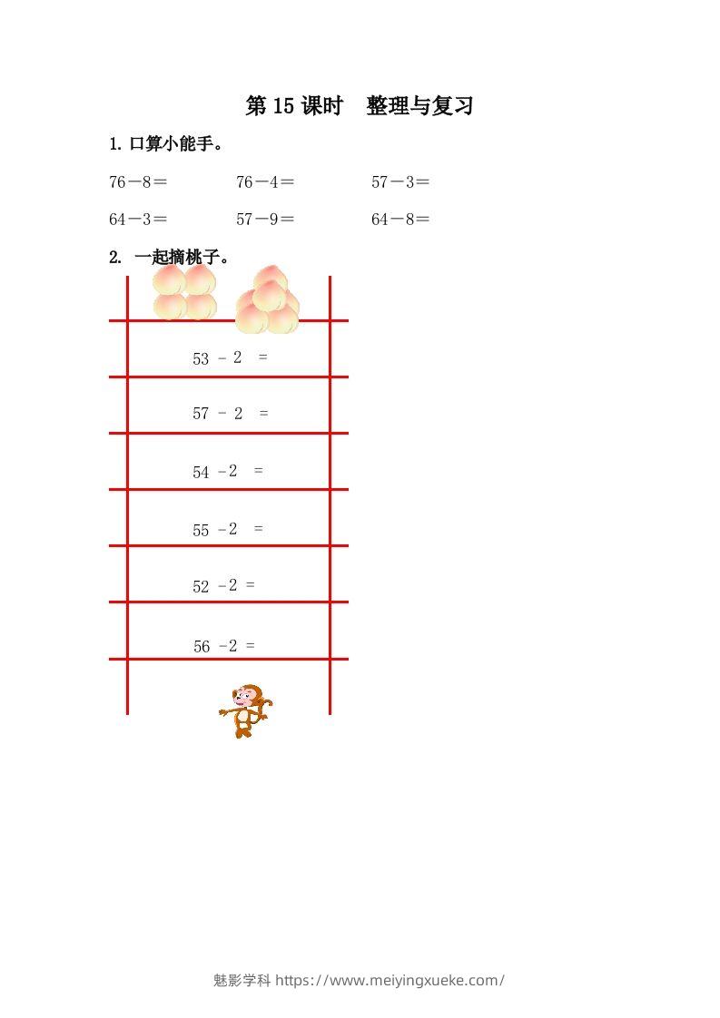 一下冀教版数学课时5-15整理与复习-学科资源库