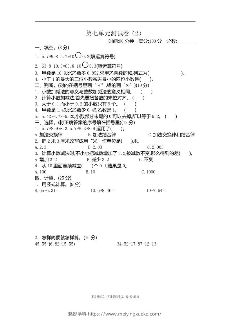 四下青岛六三版数学第七单元测试卷.2-学科资源库