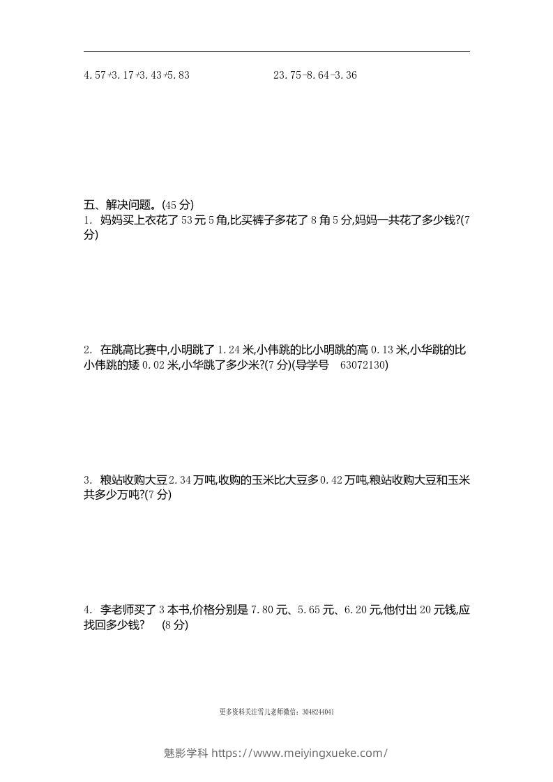 图片[2]-四下青岛六三版数学第七单元测试卷.2-学科资源库