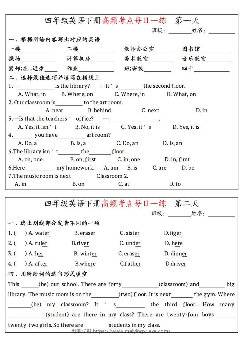 四下英语（人教PEP）高频考点每日一练-学科资源库