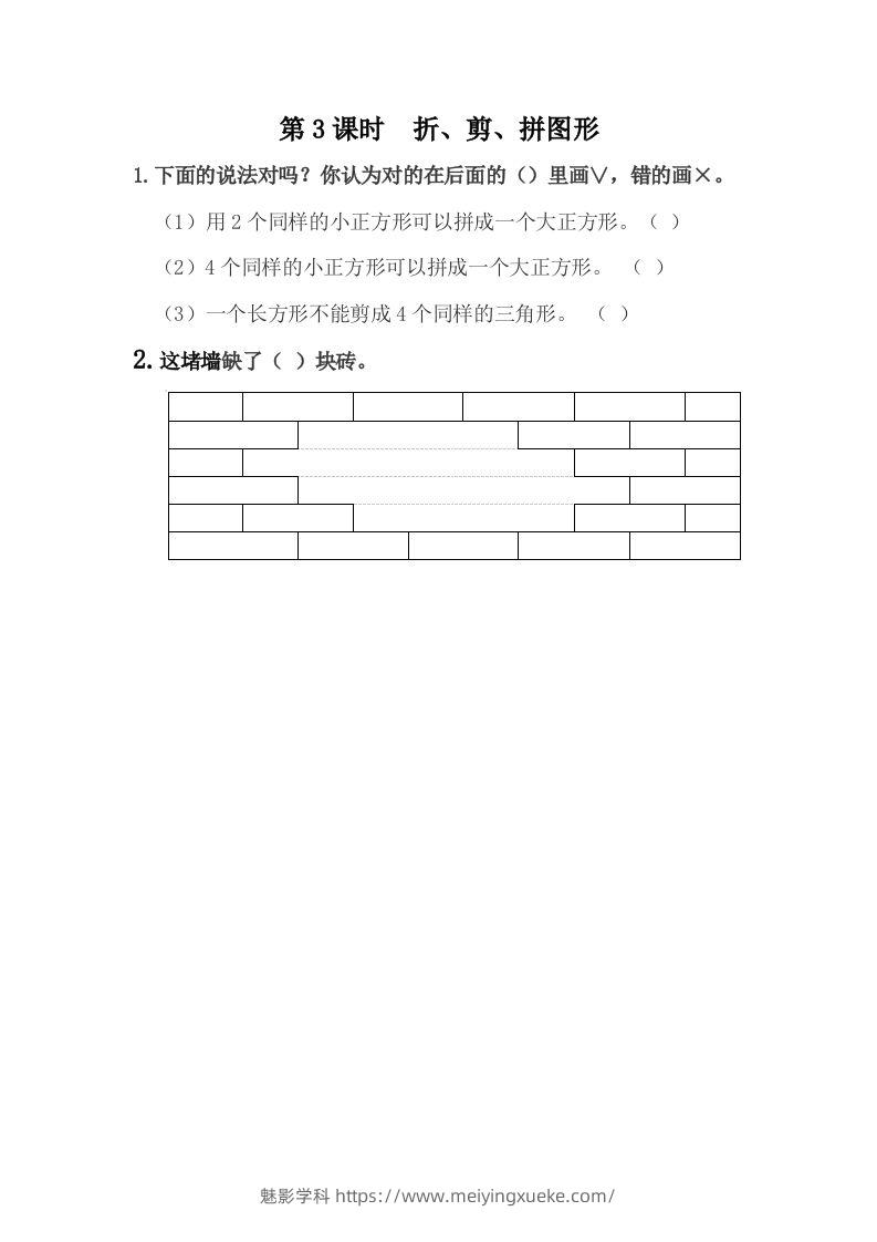 一下冀教版数学课时6-3折、剪、拼图形-学科资源库