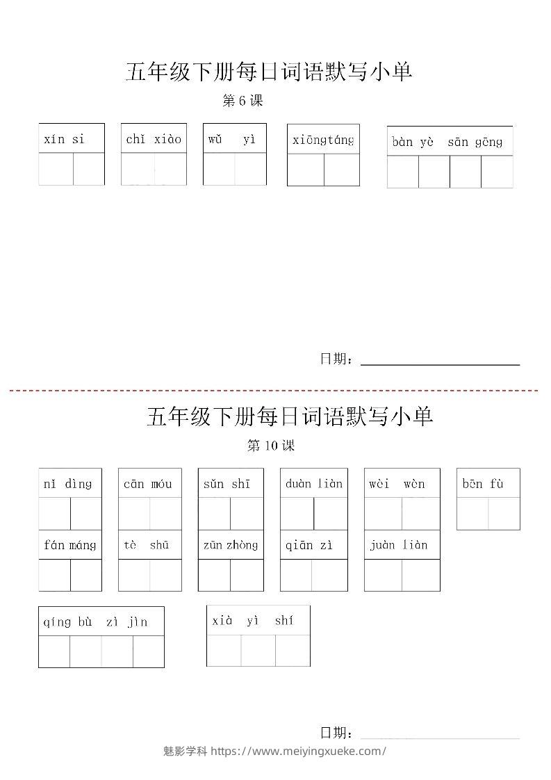 图片[2]-【每日词语默写小单】五下语文-学科资源库