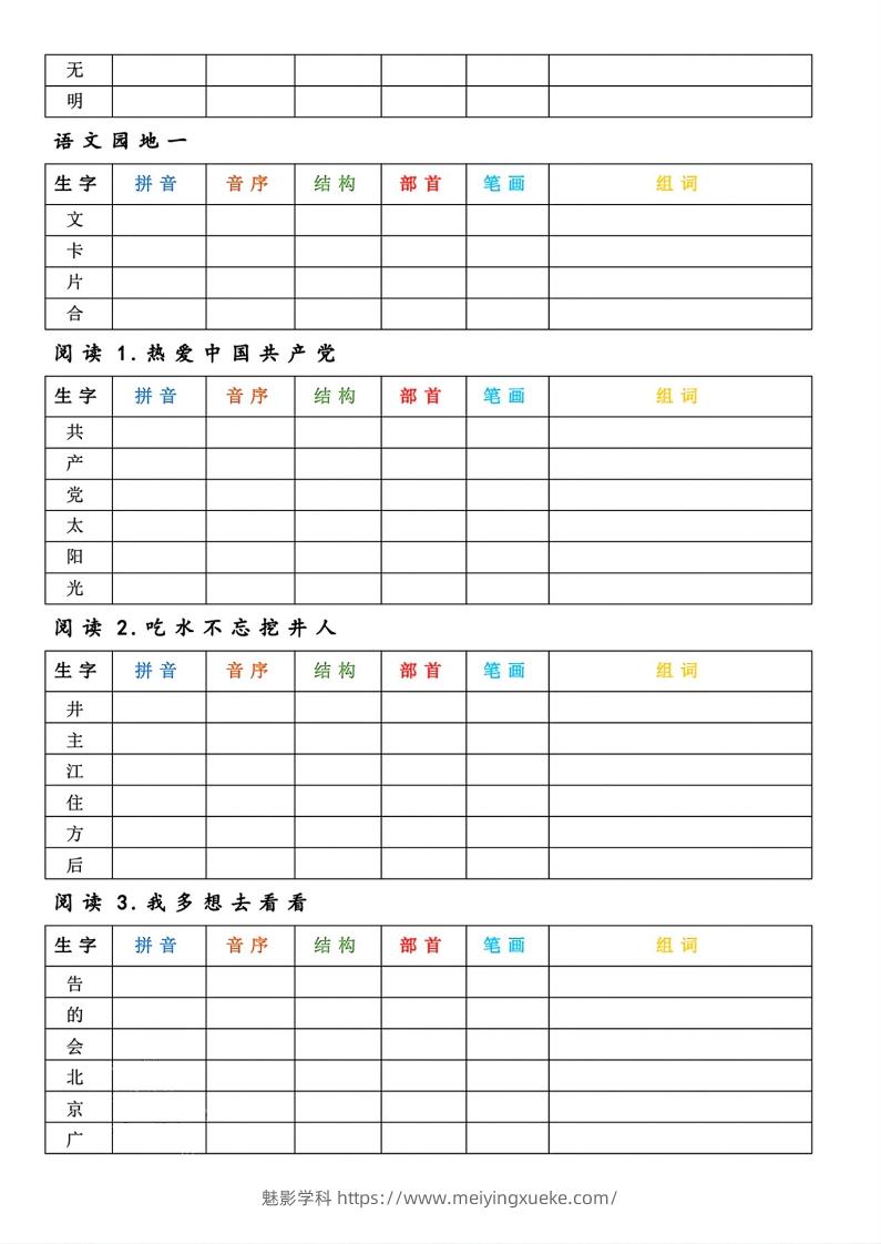 图片[2]-【预习】一年级下册语文生字预习卡-学科资源库