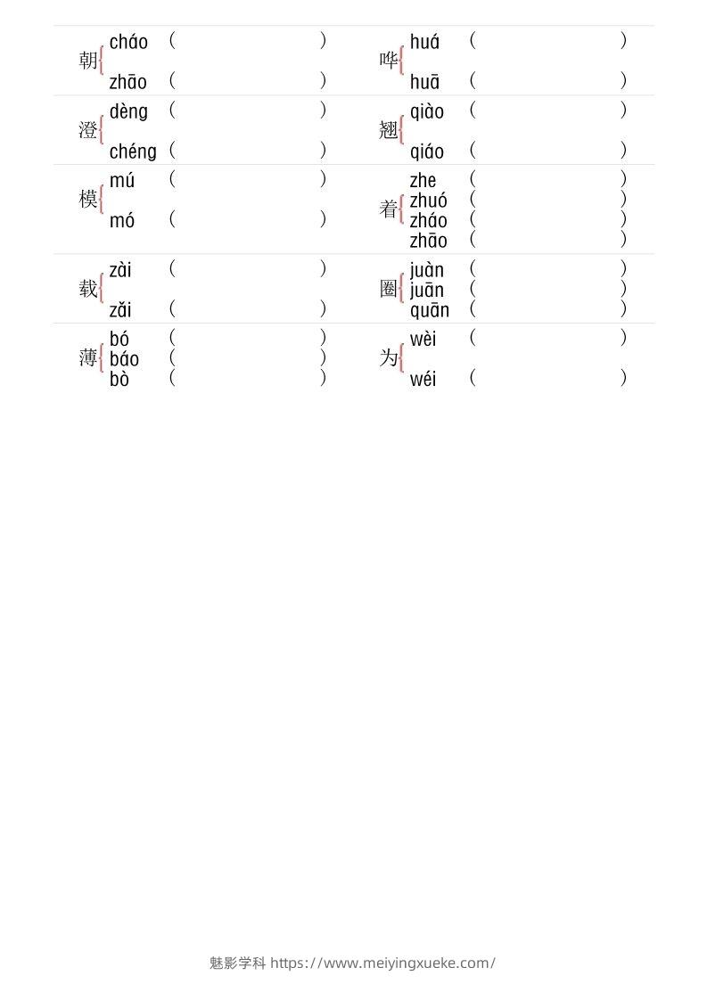 图片[2]-【多音字专项训练】五下语文-学科资源库