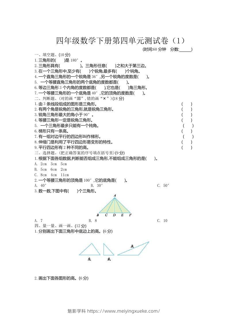 四下青岛六三版数学第四单元测试卷.1-学科资源库