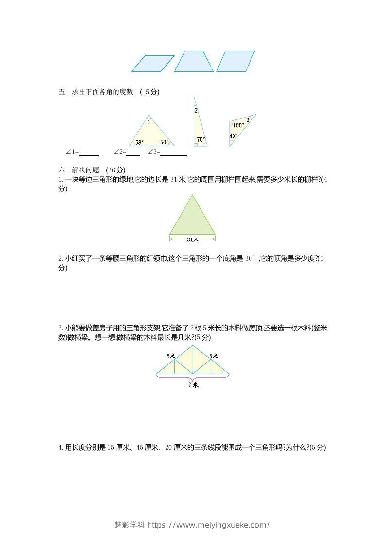 图片[2]-四下青岛六三版数学第四单元测试卷.1-学科资源库