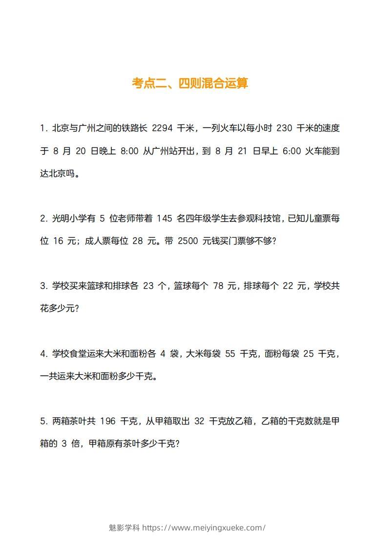 图片[2]-小学数学四下应用题训练及解析(14页)-学科资源库