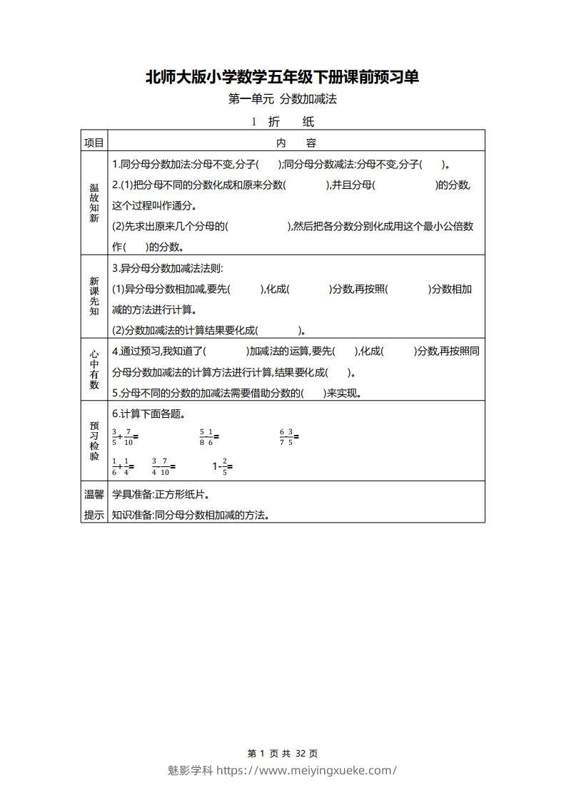 北师大五年级数学下册预习单-学科资源库