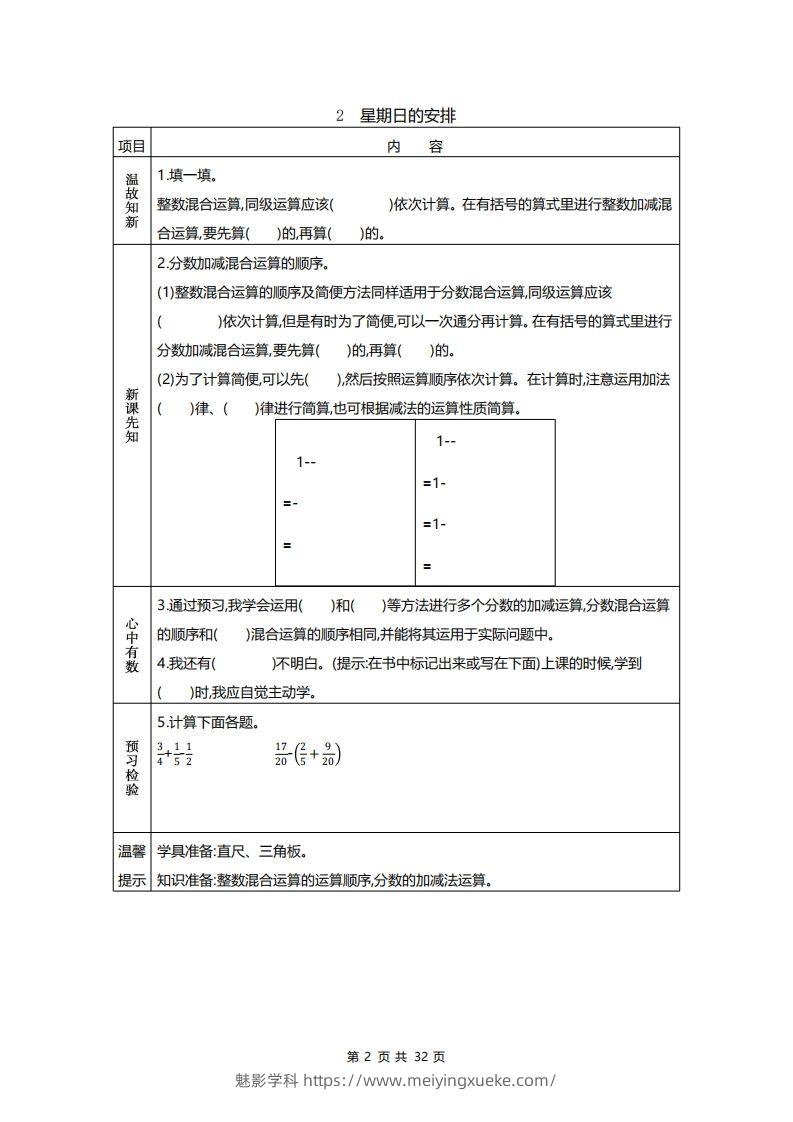 图片[2]-北师大五年级数学下册预习单-学科资源库