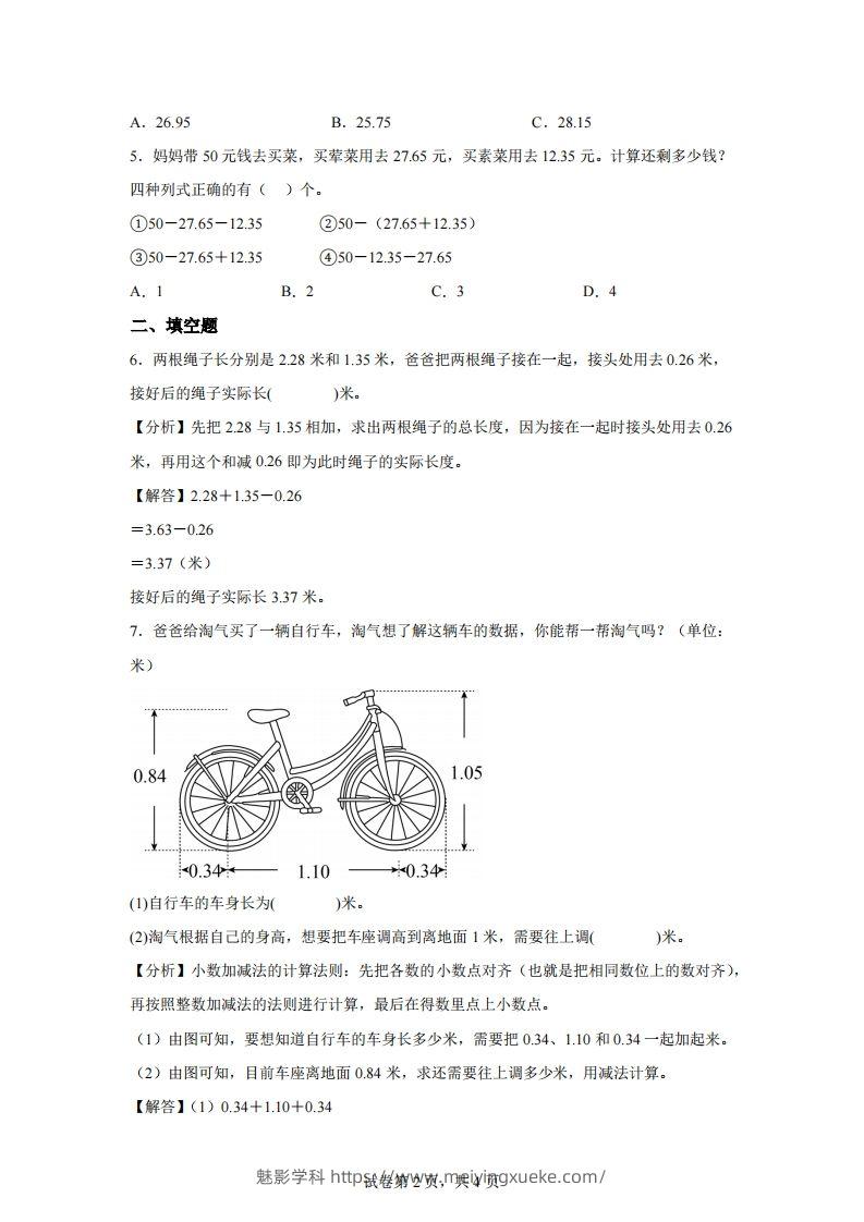 图片[2]-【单元】北师四下数学专题04小数加减混合运算练习卷-学科资源库