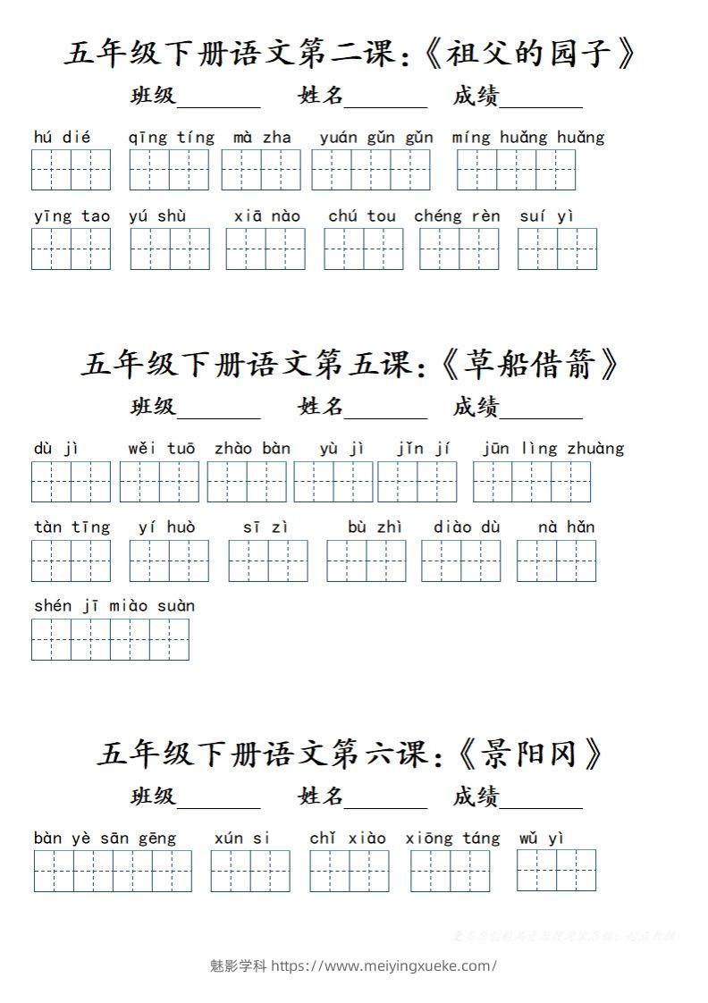 【词语】五下语文词语小单（课本词语表）(1)-学科资源库