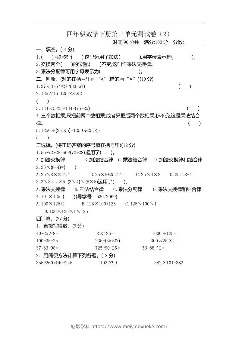 四下青岛六三版数学第三单元测试卷.2-学科资源库