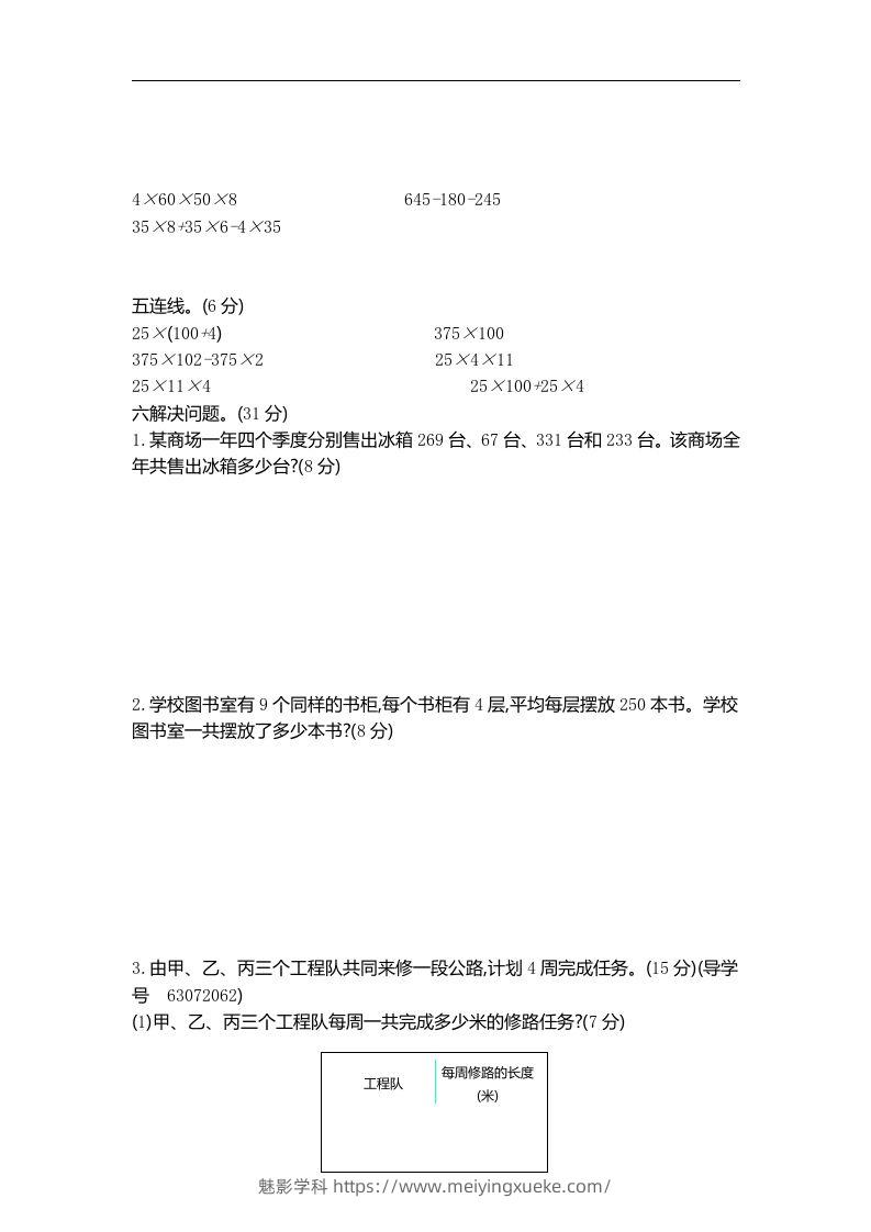 图片[2]-四下青岛六三版数学第三单元测试卷.2-学科资源库