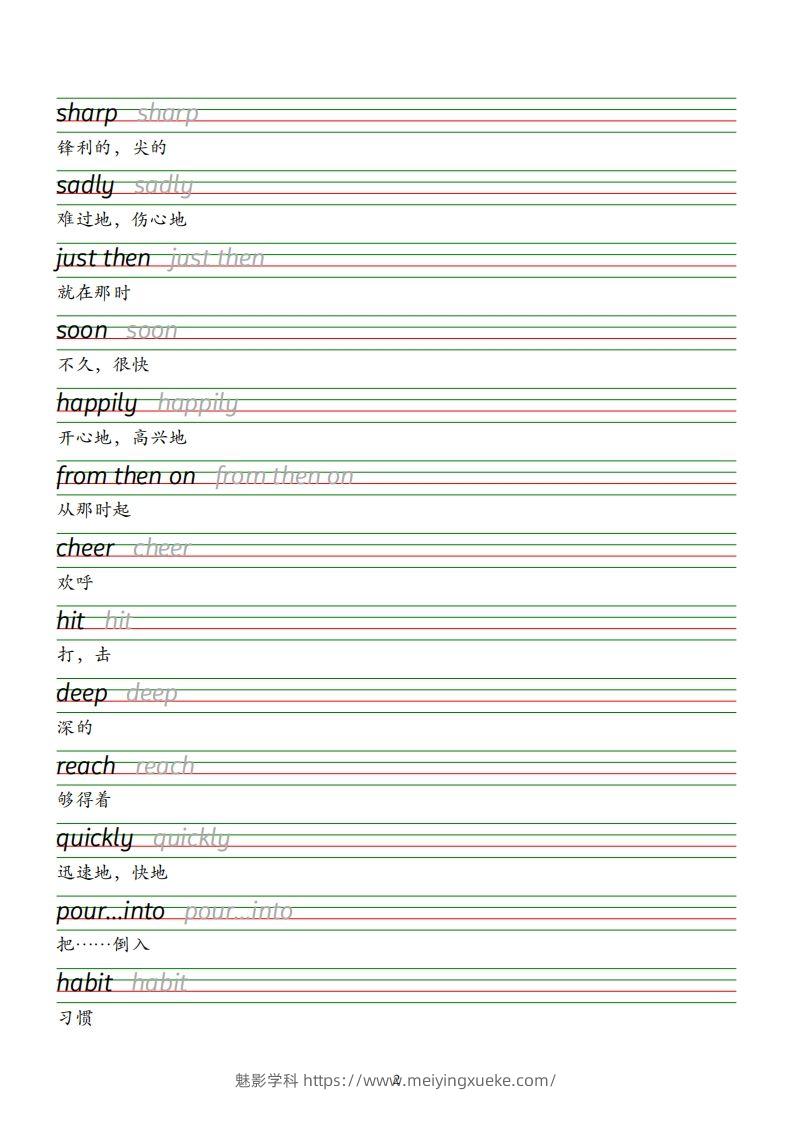 图片[2]-六下译林版英语字帖-学科资源库