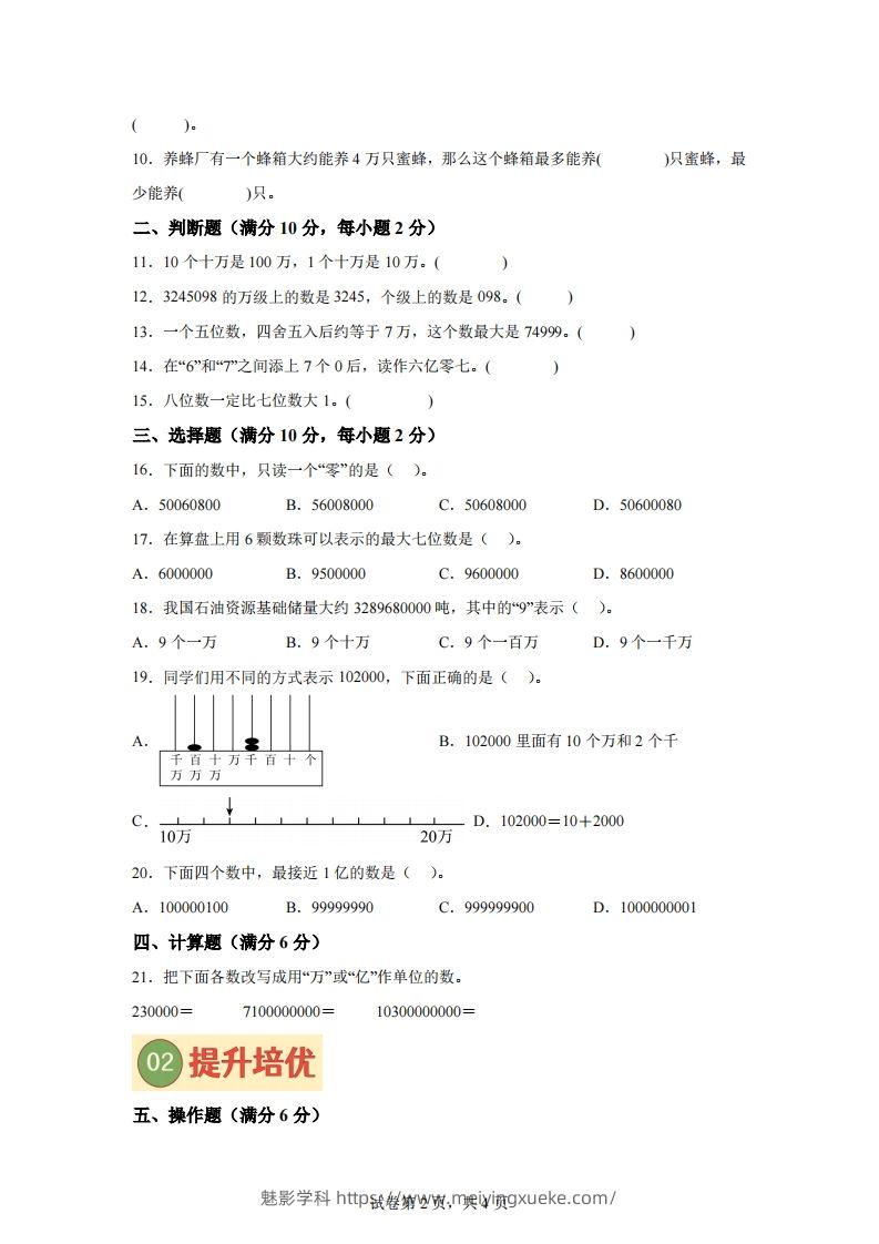 图片[2]-【单元】苏教四下数学第二单元《认识多位数》预习自检卷（一）-学科资源库