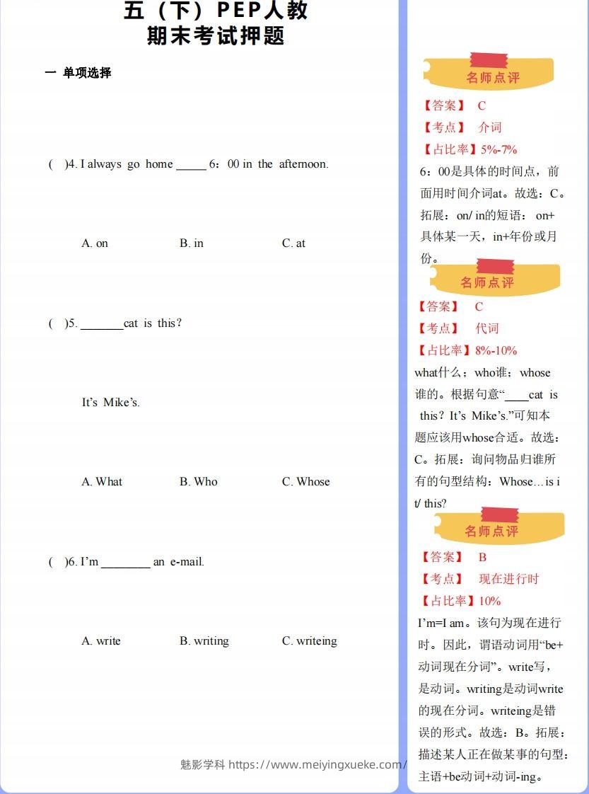 图片[2]-【期末】人教版下-五下英语-期末押题-学科资源库