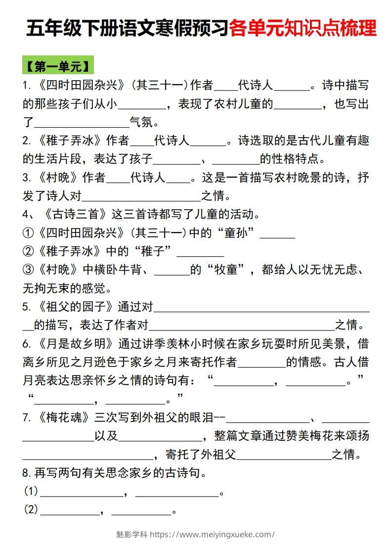 五年级语文下册各单元知识点归纳总复习-学科资源库