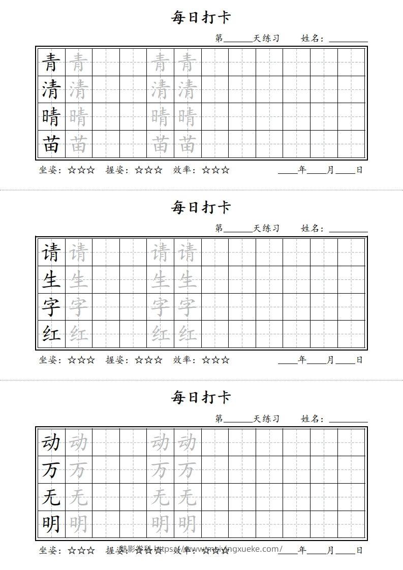 图片[2]-【字帖】每日打卡一下语文写字表-学科资源库