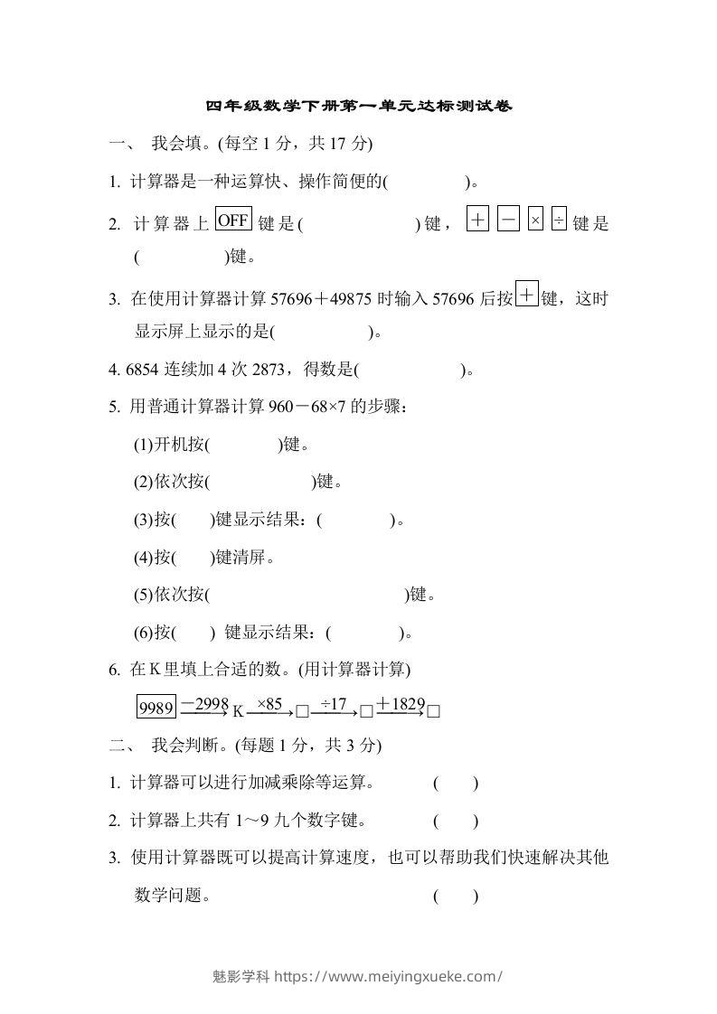 四下青岛六三版数学第一单元检测卷.1-学科资源库