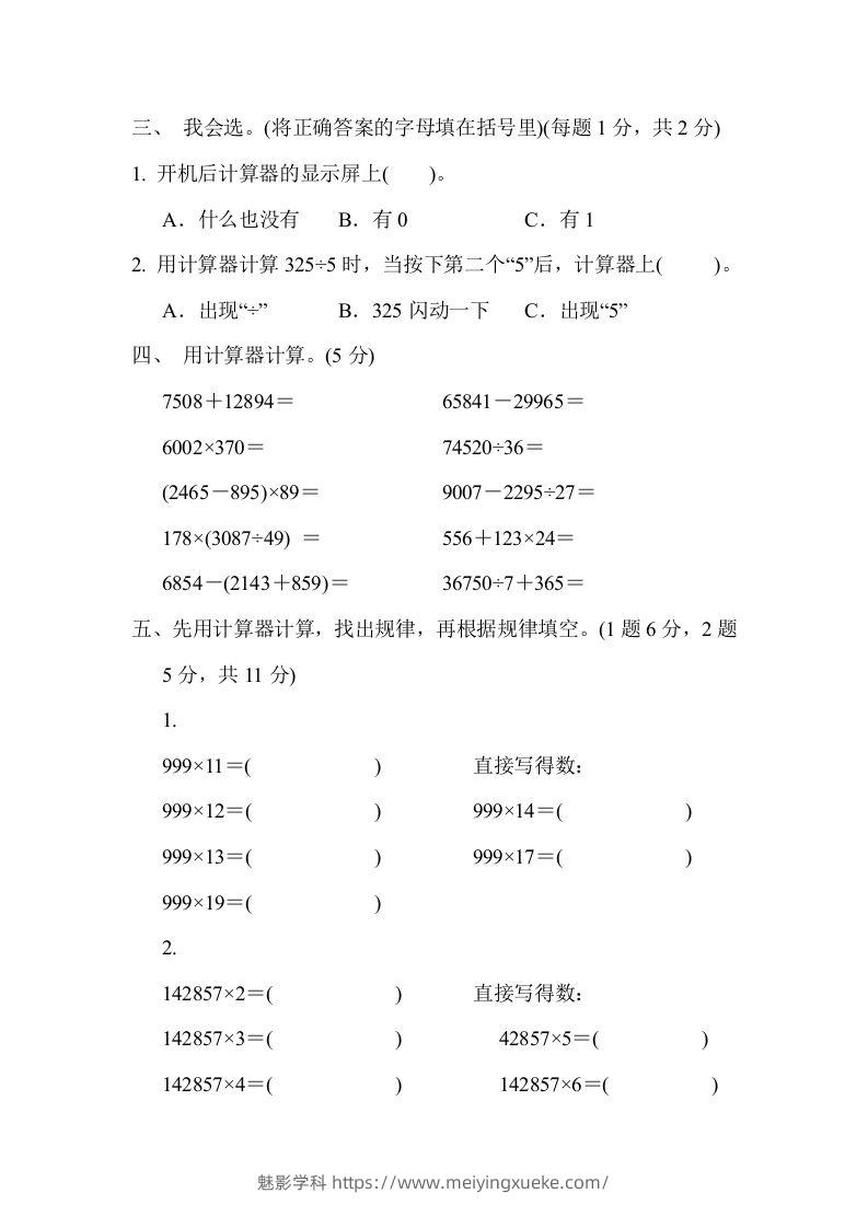 图片[2]-四下青岛六三版数学第一单元检测卷.1-学科资源库