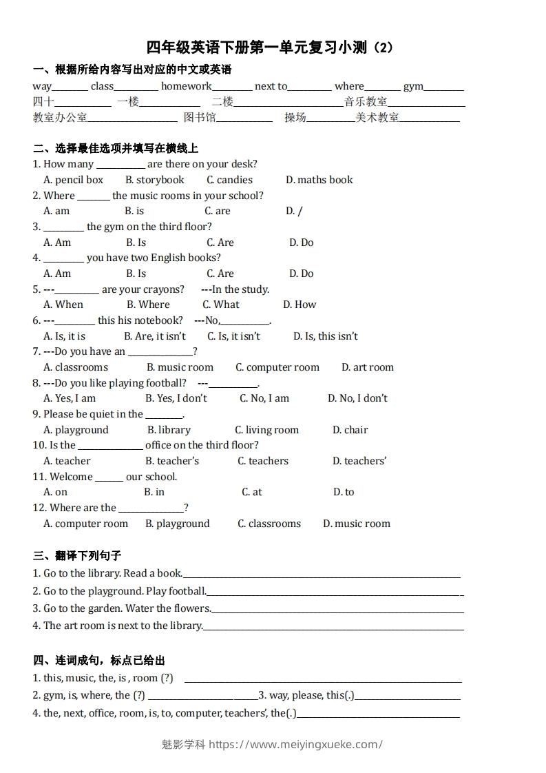 图片[2]-四下英语（人教PEP）单元复习小测-学科资源库