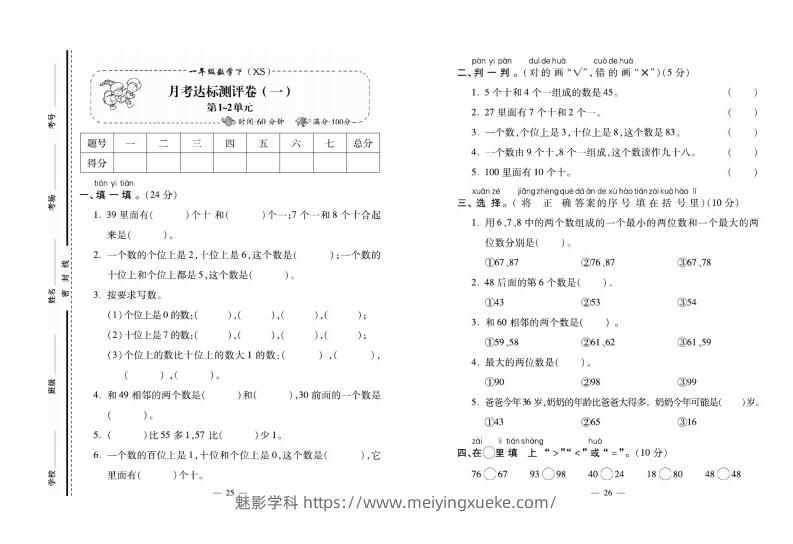 西师大版数学一年级下册月考卷-学科资源库