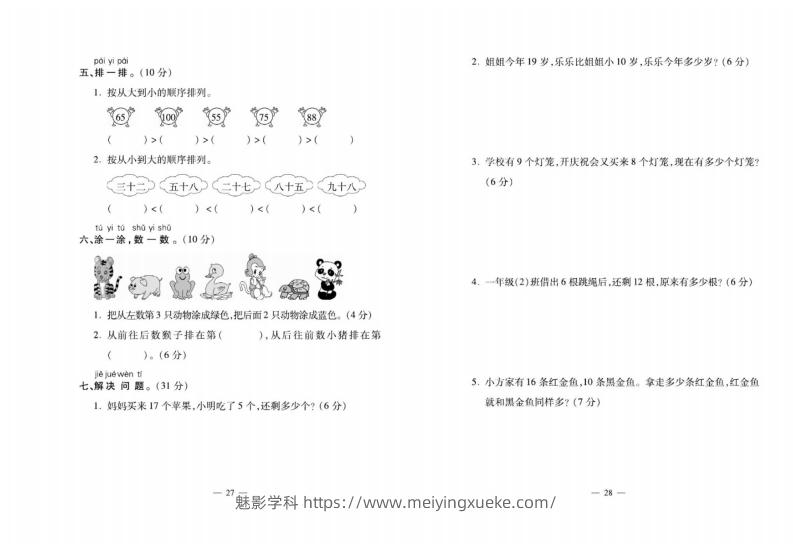 图片[2]-西师大版数学一年级下册月考卷-学科资源库