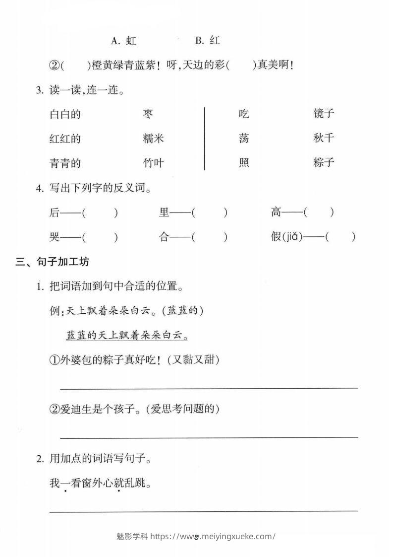 图片[2]-一年级语文下册第四单元拔尖卷（5页含答案）-学科资源库