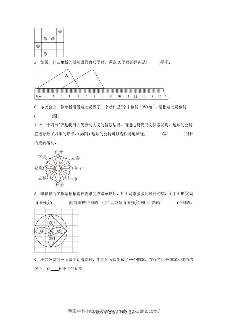 图片[2]-【单元】苏教四下数学第一单元《平移、旋转和轴对称》预习自检卷（二）-学科资源库