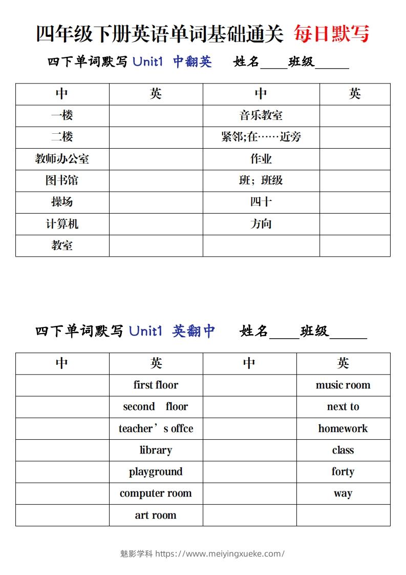 四下英语（人教PEP）单词每日默写基础通关-学科资源库