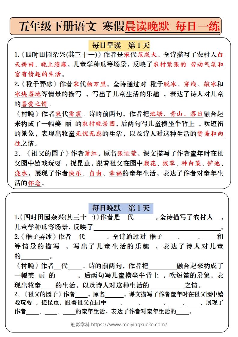 【背诵】五下语文寒假预习必背内容-每日早读晚默（9天进阶版）-学科资源库