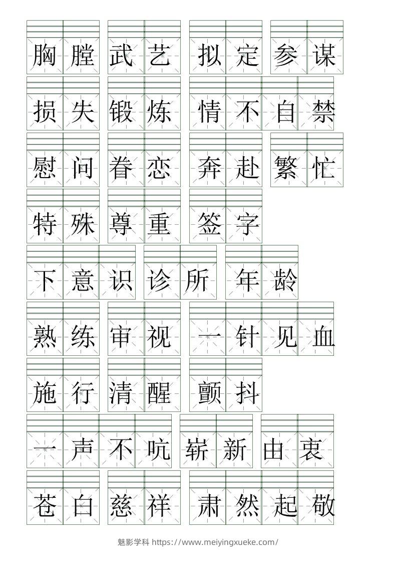 图片[2]-五下语文【注音练习】（词语表）-学科资源库