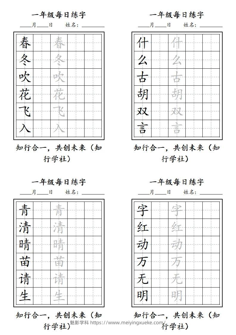 【字帖每日一练】一下语文写字表-学科资源库