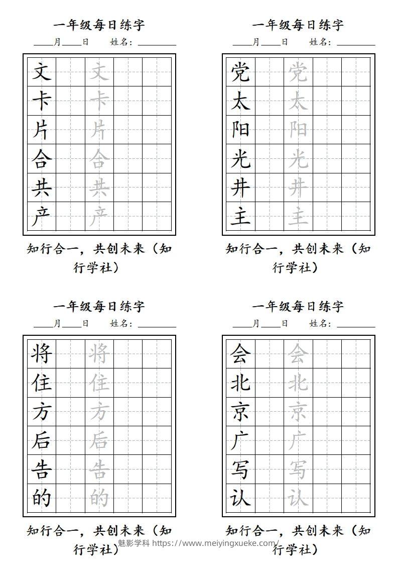 图片[2]-【字帖每日一练】一下语文写字表-学科资源库