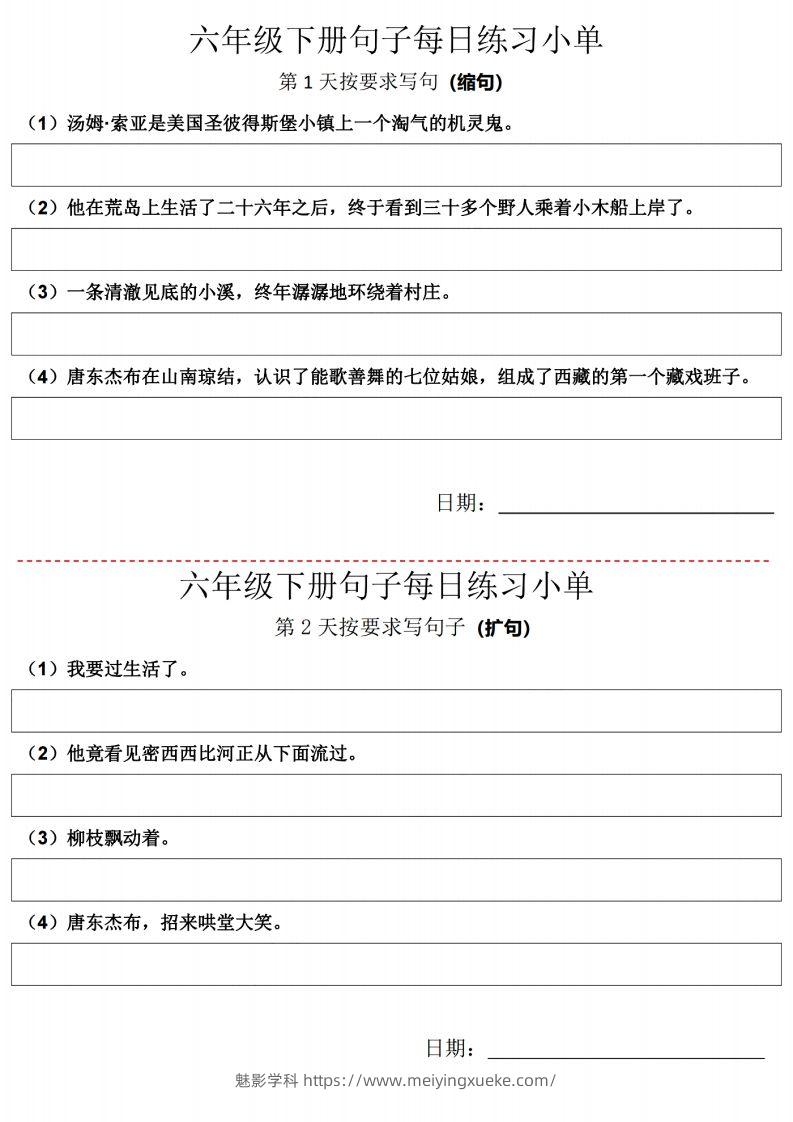 六年级语文下册每日句子练习单【21天】-学科资源库