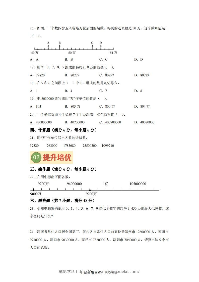 图片[2]-【单元】苏教四下数学第二单元《认识多位数》预习自检卷（二）-学科资源库