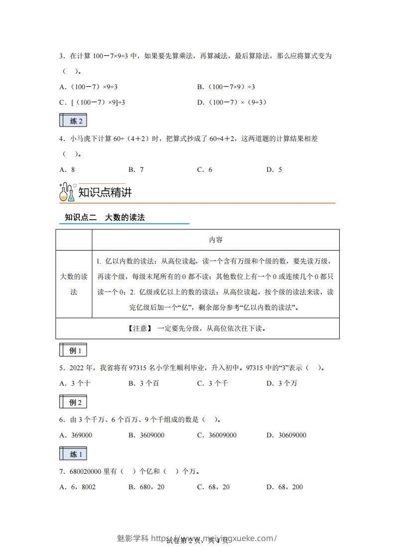 图片[2]-【课时】沪教版四下数学1.1复习与提高（1）练习卷-学科资源库