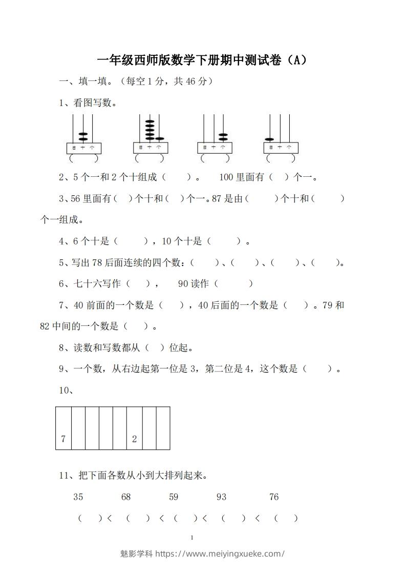 一下西师版数学期中考试卷1-学科资源库