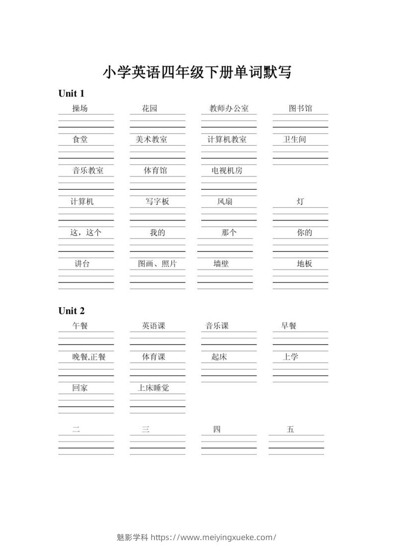 四下英语人教pep单词默写-学科资源库