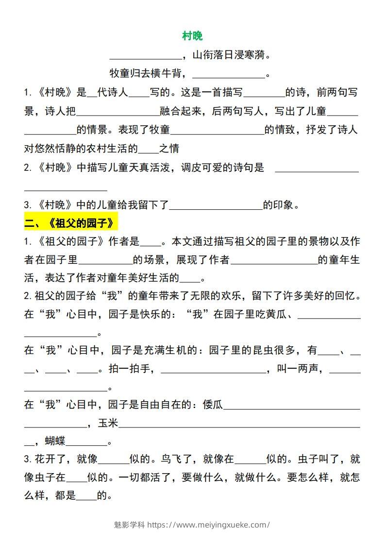 图片[2]-【常考按课文重点内容填空】五下语文-学科资源库