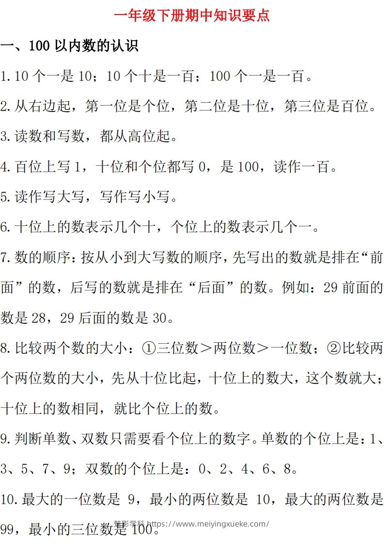 西师大版数学一年级下册期中复习知识汇总-学科资源库