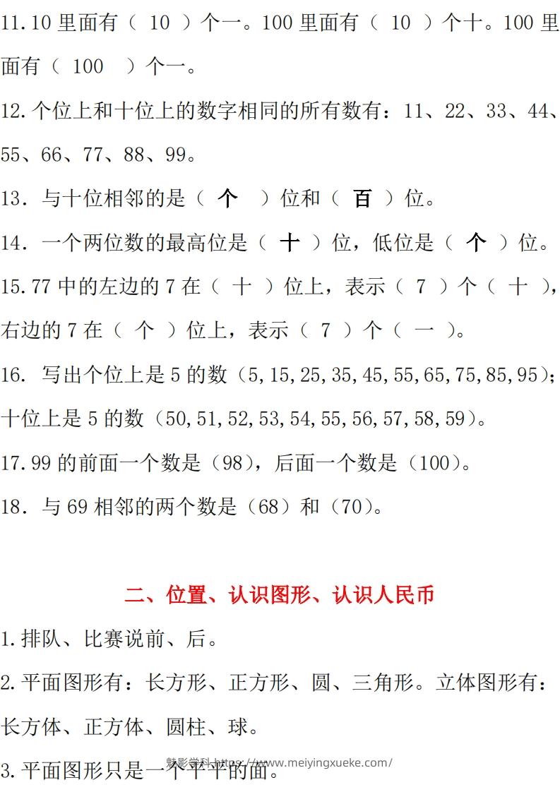 图片[2]-西师大版数学一年级下册期中复习知识汇总-学科资源库