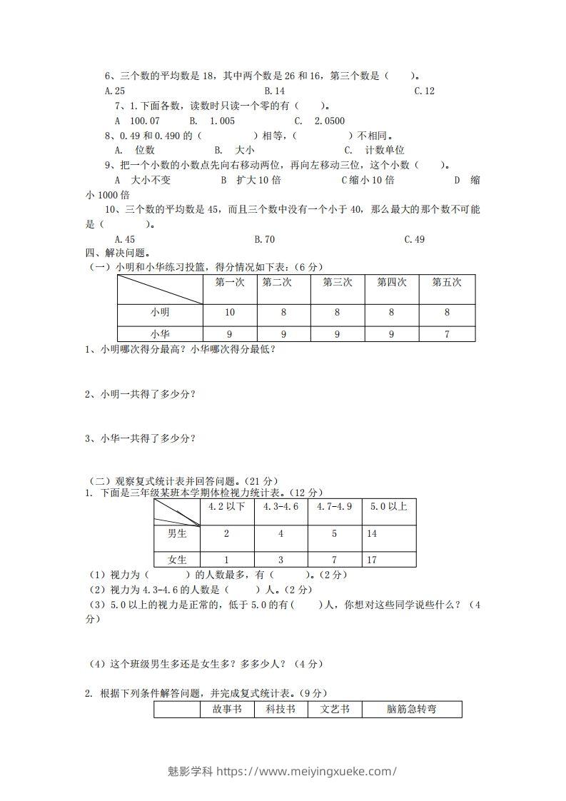 图片[2]-四下青岛六三版数学第八单元测试卷.1-学科资源库