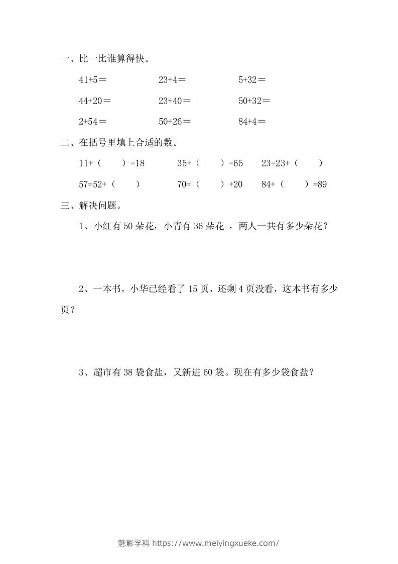 一下青岛版数学四单元课时1（54制）-学科资源库