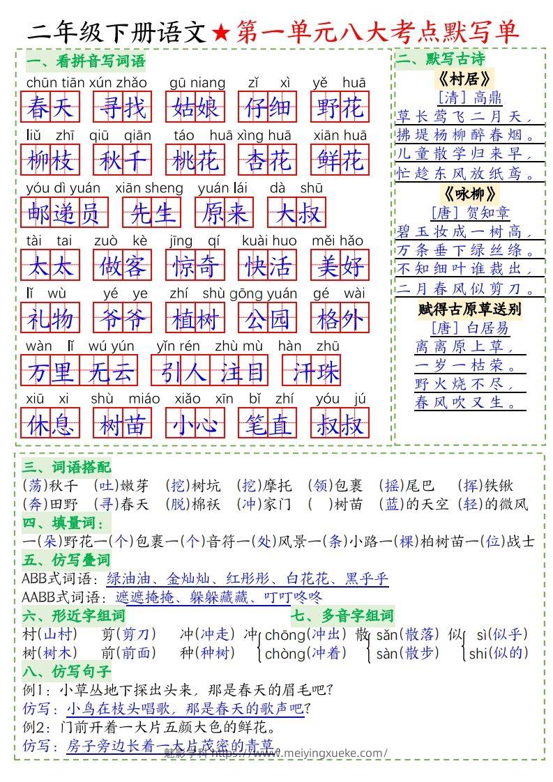 二下语文-八大考点默写单-答案(1)-学科资源库