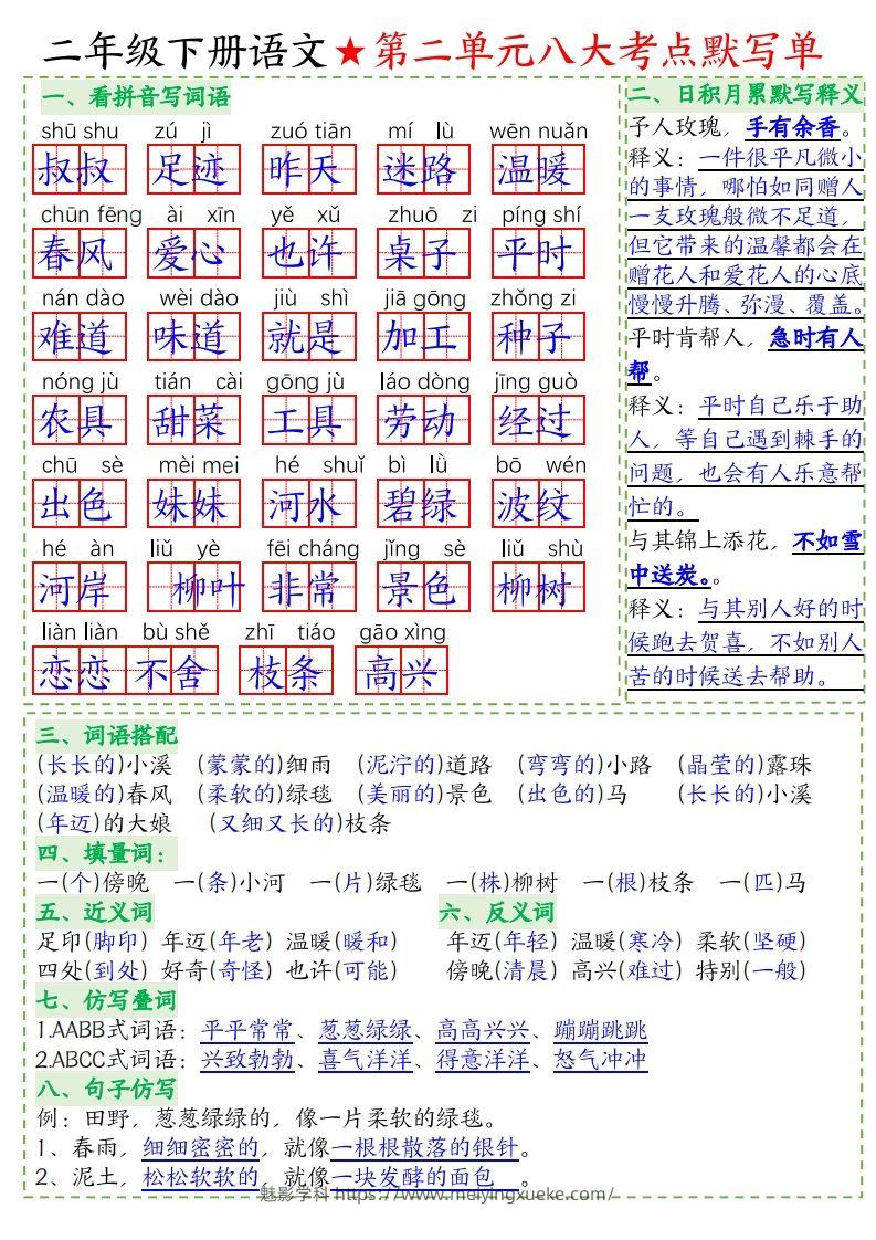 图片[2]-二下语文-八大考点默写单-答案(1)-学科资源库