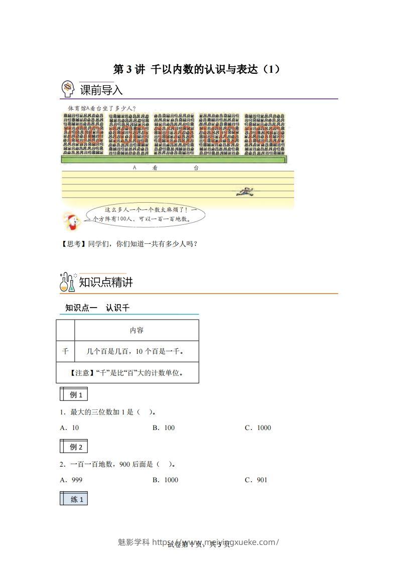 沪教版数学二年级下册2-1千以内数的认识与表达（1）练习卷-学科资源库